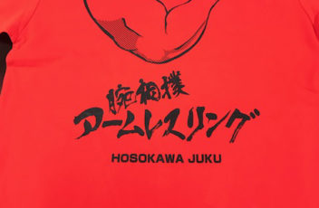 アームレスリング　細川塾