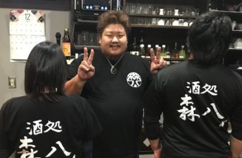 酒処　森八